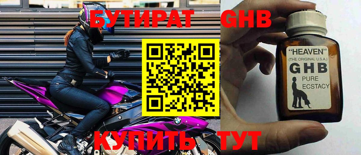 БУТИРАТ  Вход с VPN  Калуга  Бутират бутик 