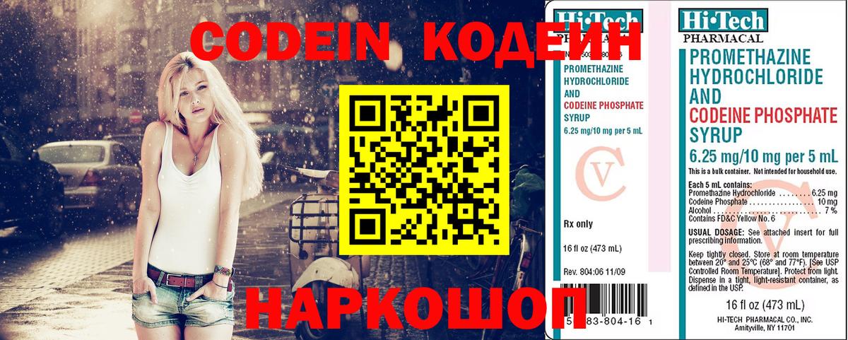 Codein Purple Drank Калуга