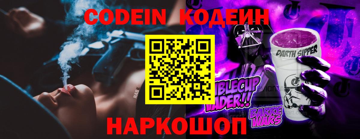 Кодеин напиток Lean (лин)  Вход с VPN  Калуга  Кодеиновый сироп Lean Purple Drank 
