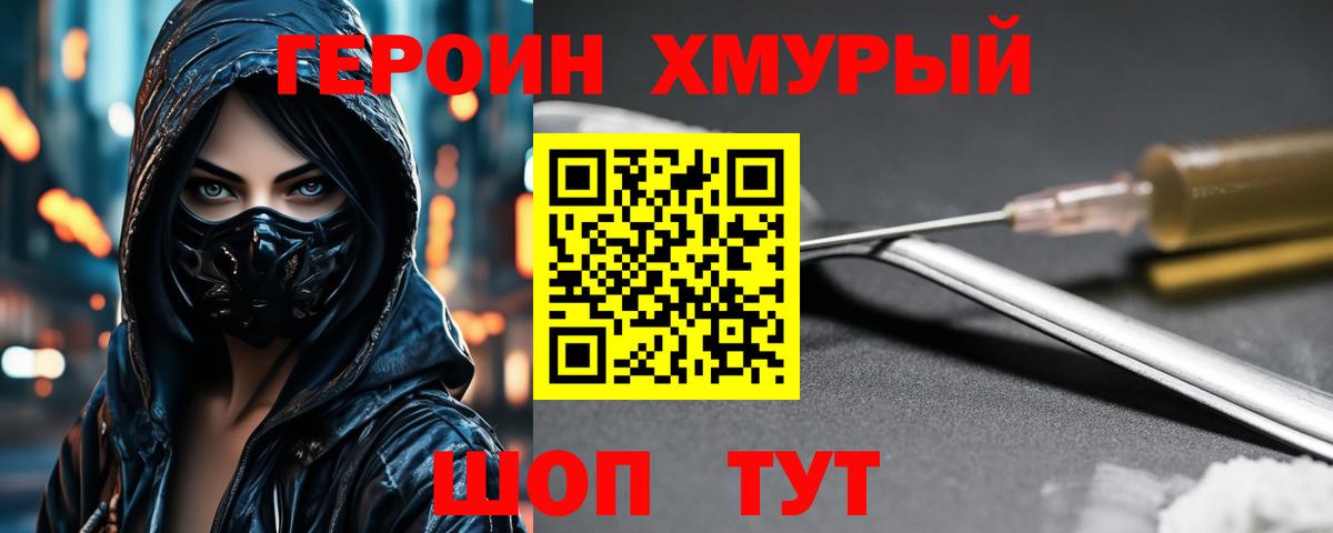 Героин Heroin Калуга